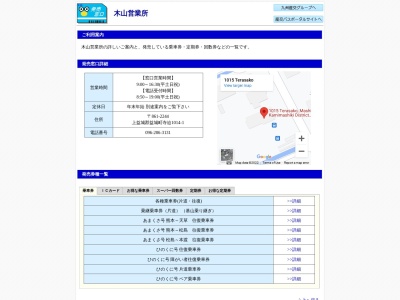 ランキング第4位はクチコミ数「0件」、評価「0.00」で「九州産交バス（株） 木山営業所」