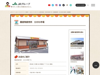 八代地域農業協同組合ひかわ市場(熊本県八代郡氷川町鹿島775)