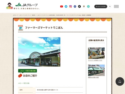 あしきた農業協同組合ファーマーズマーケットでこぽん(熊本県葦北郡芦北町大字佐敷443)