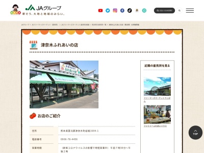 ふれあいの店(熊本県葦北郡津奈木町大字岩城1605-1)
