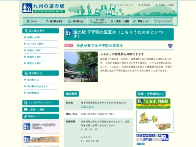 EV充電器施設(日本、〒868-0201熊本県球磨郡五木村甲)