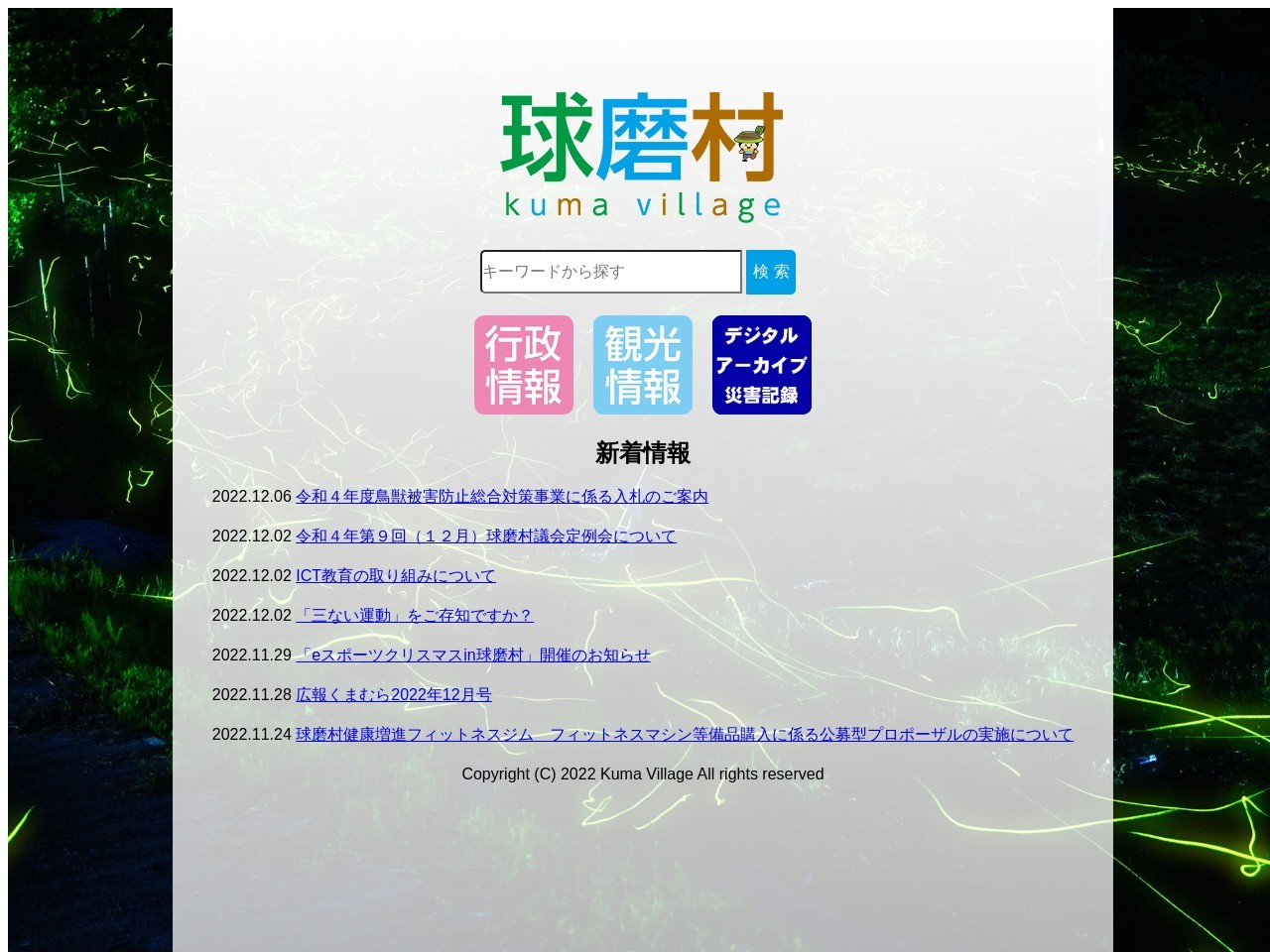 球磨村観光案内所(日本、〒869-6403熊本県球磨郡球磨村大字一勝地甲379−1)