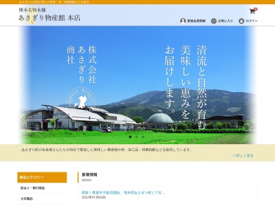 (有)あさぎり町ふるさと振興社 ふれあい物産館(日本、〒868-0422熊本県球磨郡あさぎり町上北1972−1)