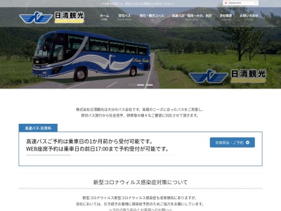 (株)日清観光 大分営業所(日本、〒870-0003 大分県大分市生石4丁目1−5)