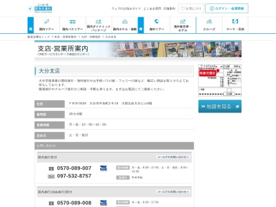 ランキング第7位はクチコミ数「0件」、評価「0.00」で「（株）阪急交通社 大分支店」