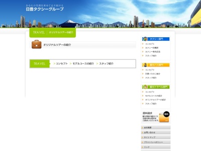 日豊観光トラベル(日本、〒870-0127大分県大分市森町200−2)