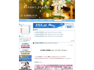 (株)大分航空トラベル 県庁内営業所(日本、〒870-0022 大分県大分市大手町3丁目1−1)