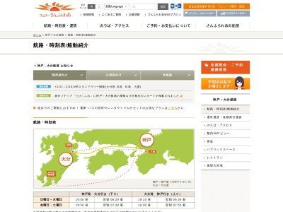 (株)さんふらわあトラベル 大分営業所(日本、〒870-0003 大分県大分市生石5丁目3−1)