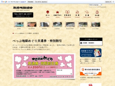 別府地獄組合海地獄切符売場(日本、〒874-0000大分県別府市鉄輪559−1)