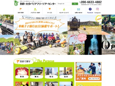 別府大分バリアフリー観光センター(日本、〒874-0920大分県別府市北浜1丁目1−20)