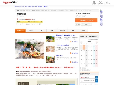 森藩別邸(大分県別府市鶴見1356-6)