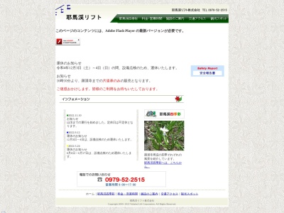 羅漢寺観光耶馬渓リフト(大分県中津市本耶馬渓町跡田1441)