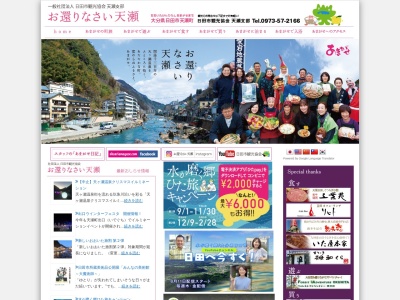 日田市観光協会天瀬支部(日本、〒879-4201大分県日田市天瀬町桜竹540−1)