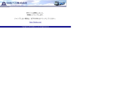 日田バス観光のクチコミ・評判とホームページ