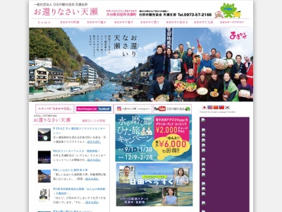 天瀬観光案内所(日本、〒879-4201大分県日田市天瀬町桜竹天瀬観光案内所)