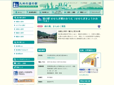 特産販売所(日本、〒877-0311大分県日田市上津江町川原)