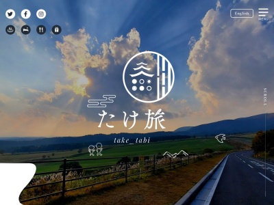 竹田市観光ツーリズム協会(日本、〒878-0011 大分県竹田市会々2250−1)