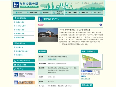 EV充電器(日本、〒879-6184大分県竹田市菅生)