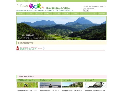 宇佐市観光協会安心院支部(日本、〒872-0521 大分県宇佐市安心院町下毛2074−1)