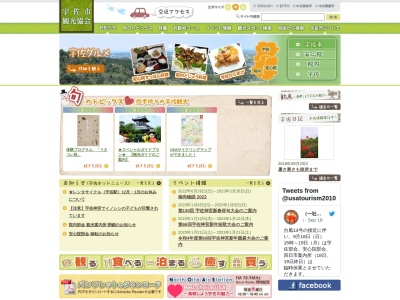 宇佐市観光協会(日本、〒872-0102大分県宇佐市南宇佐2180−3)