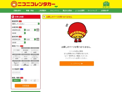 ニコニコレンタカー大分空港店のクチコミ・評判とホームページ