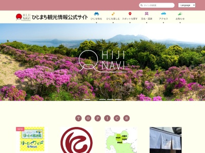 日出町観光協会(日本、〒879-1506大分県速見郡日出町2612−1)