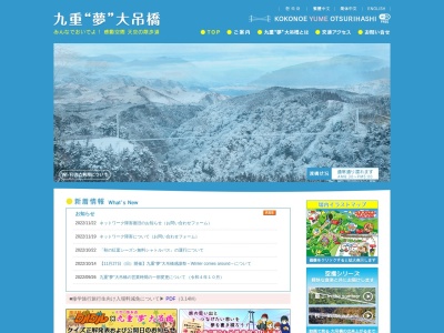 九重夢大吊橋施設観光案内所(日本、〒879-4911 大分県玖珠郡九重町田野1208)