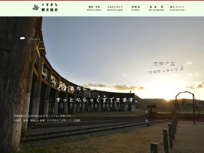 玖珠町観光協会(日本、〒879-4403大分県玖珠郡玖珠町帆足410)