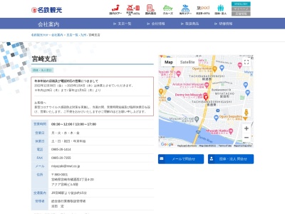 名鉄観光宮崎支店(宮崎県宮崎市橘通西2-4-20)