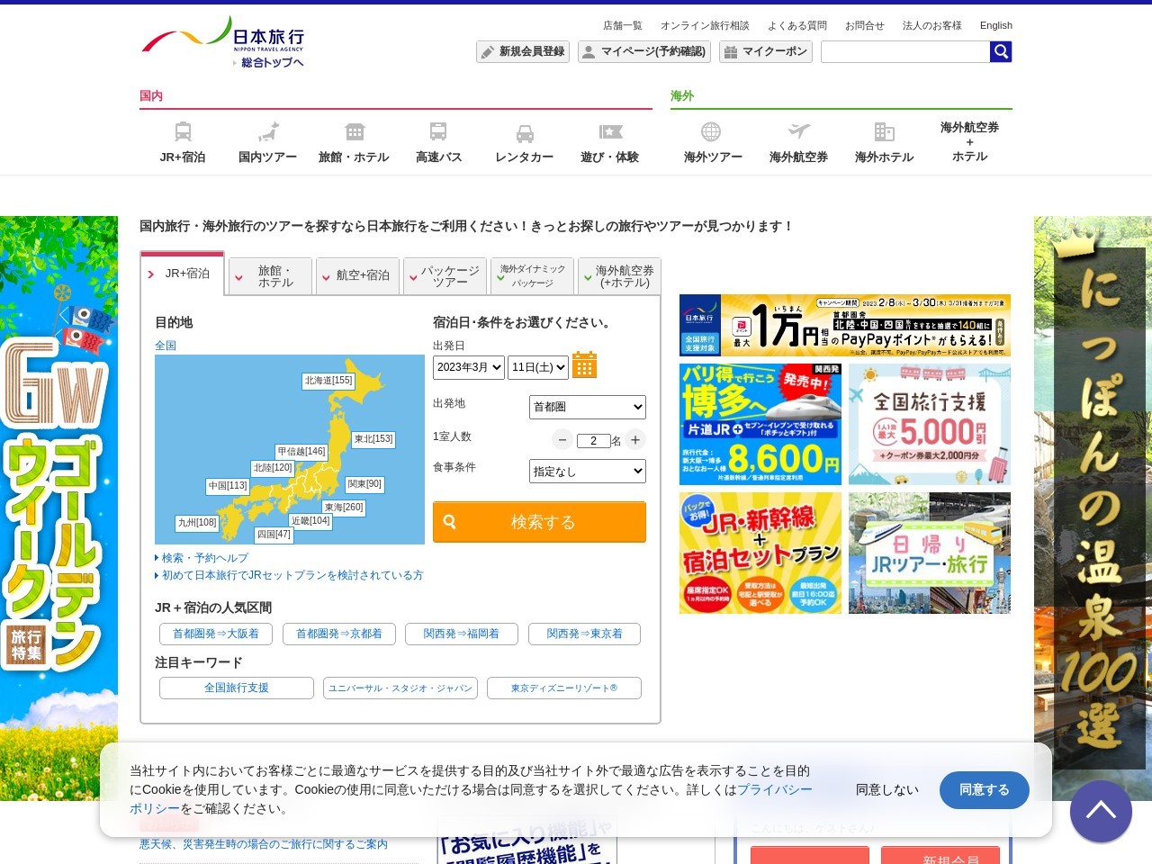 (株)日本旅行 宮崎支店のクチコミ・評判とホームページ