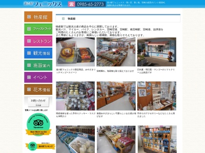展望施設(日本、〒889-2301宮崎県宮崎市内海381)