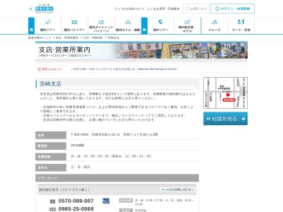 ランキング第16位はクチコミ数「0件」、評価「0.00」で「（株）阪急交通社 宮崎支店」