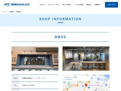 宮崎ツアーサービス 宮崎支店(日本、〒880-0031宮崎県宮崎市船塚2丁目157)