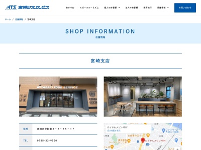 宮崎ツアーサービス 宮崎支店のクチコミ・評判とホームページ