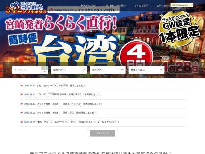 宮崎交通(株) 宮交観光 宮交ツアーデスク(日本、〒880-0001 宮崎県宮崎市橘通西3丁目10−32)