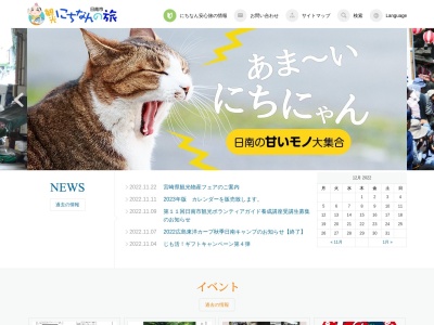 日南市観光案内所(日本、〒887-0005宮崎県日南市材木町1−13)