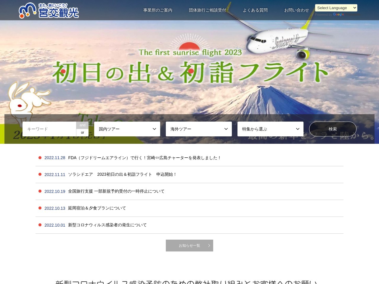 宮崎交通（株） 宮交観光 小林支店のクチコミ・評判とホームページ