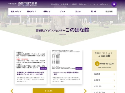 西都原ガイダンスセンター このはな館(日本、〒881-0005宮崎県西都市三宅4941−1)