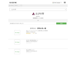 観光案内