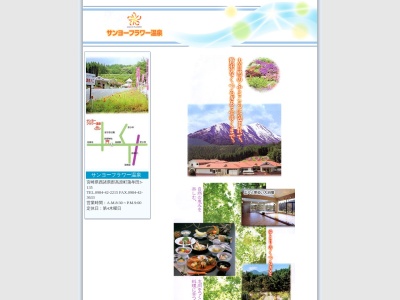 サンヨーフラワー温泉(宮崎県西諸県郡高原町蒲牟田3-135)