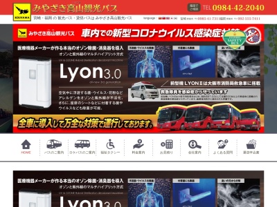 高山観光バス・宮崎(日本、〒889-4412宮崎県西諸県郡高原町西麓4321)