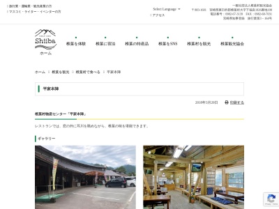 椎葉村物産センター平家本陣(宮崎県東臼杵郡椎葉村大字下福良509-23)