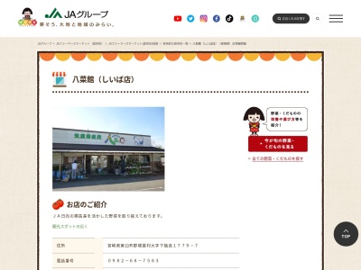 JAみやざき 日向地区本部椎葉支店八菜館しいば店(宮崎県東臼杵郡椎葉村大字下福良1779-7)