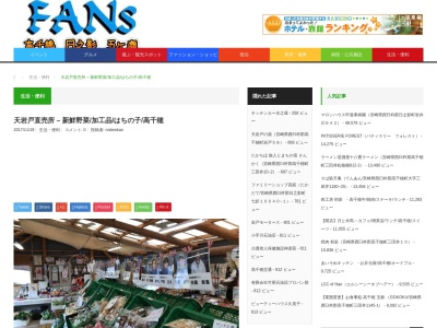 天岩戸 直売所(日本、〒882-1101宮崎県西臼杵郡高千穂町大字三田井4921−1)
