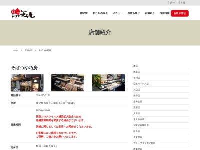 そばつゆ巧房(鹿児島県鹿児島市東千石町11-6)