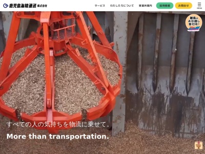 鹿児島海陸運送本社(鹿児島県鹿児島市住吉町13-1)