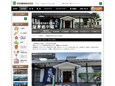 GALLERIA HOMBO薩摩郷中蔵(鹿児島県鹿児島市南栄3-27)