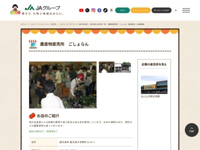 農産物直売所ごしょらん(鹿児島県鹿児島市吉野町3224-1)