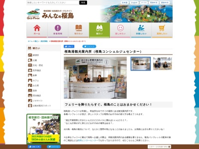 桜島港ターミナルビル観光案内所(日本、〒891-1419鹿児島県鹿児島市桜島横山町61−4)