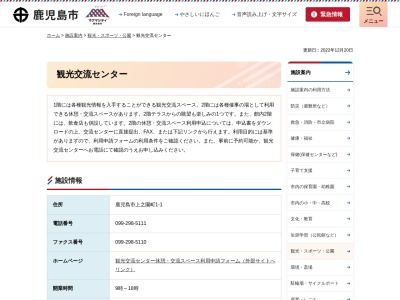 観光交流センター(日本、〒890-0052鹿児島県鹿児島市上之園町1−1)